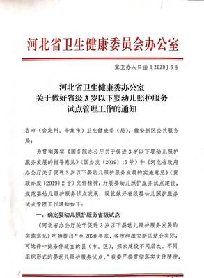 喜訊！藍天早教獲評嬰幼兒照護服務省級試點單位