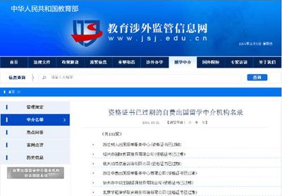 教育部公布留學黑名單 涉及16個國家，點名88所院校！自費出國留學中介服務需警惕