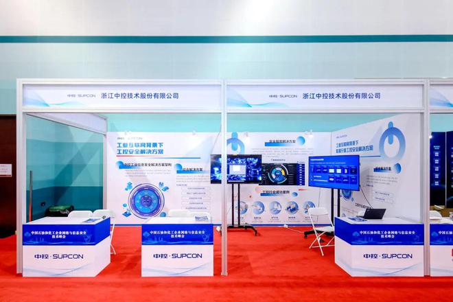 中控技術閃耀中國石油化工網絡信息安全峰會，賦能浙江工業數字化轉型