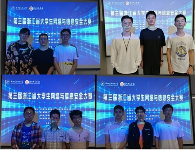 我校學(xué)子在浙江省第三屆大學(xué)生網(wǎng)絡(luò)與信息安全競賽中斬獲佳績