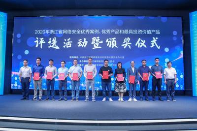 木鏈科技工控安全攻防實(shí)驗(yàn)室榮獲2020年浙江省網(wǎng)絡(luò)安全最具投資價(jià)值產(chǎn)品榮譽(yù)