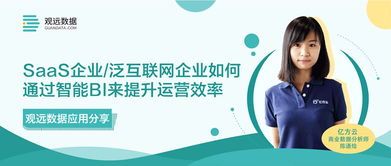 深度解讀 SaaS企業(yè)與泛互聯(lián)網(wǎng)企業(yè)如何通過數(shù)據(jù)驅(qū)動實現(xiàn)效率提升——聚焦浙江網(wǎng)絡(luò)技術(shù)服務(wù)